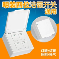 Mingguo Yuba Выключенное переключатель четырехлепая 4 -брусная светлая внешняя крышка 86 общая домашняя ванная комната четыре -на одном