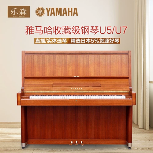 Оригинальный импортный японский Yamaha U5/U7/U5H/U7H Log Home Performance Class Second -Hand