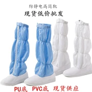 Ủng cao đế cứng chống tĩnh điện PVC ủng giày chống bụi ủng bảo hộ một mảnh phù hợp hỗ trợ giày PU