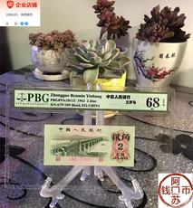 Китайский юань третьего выпуска 全新绝品第三套人民币大桥二角pbg品保68分三罗马