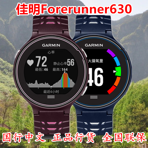 garmin forerunner 630 hr