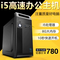 Core i5 Office Computer Hosting High -Oakeded Quad -core 8g Memory i3 Desktop Dail Diy Assembly Machine Mini -Game Full Set Set