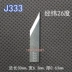 Máy cắt JWEI thép vonfram dao Jingwei J333 thiết bị CNC máy cắt đầu lưỡi J333 dao cạnh thẳng 26 độ máy mài dao cnc Dao CNC