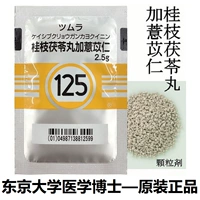 Япония Тумура Джинкун № 125 Гийжи Пориа таблетки плюс ячмень 42-189 Сумка порошок