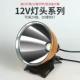 12V99 калибр двойной стакана xpl/huangguang