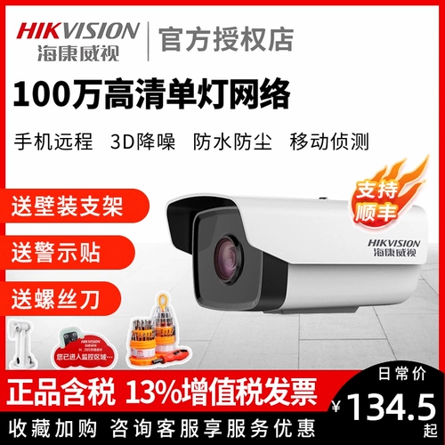 Hikvision 1 миллион инфракрасной сетевой камеры DS-2CD1201D-I3 HD-камера цифрового мониторинга