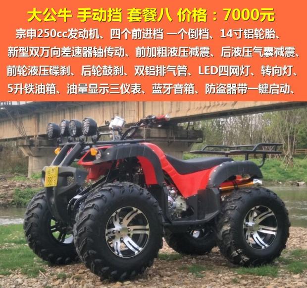 Big Bull Gasoline (Manual) Package 8All terrain size bull ATV Four rounds cross-country motorcycle drive Electric shaft gasoline become double Automatic type a mountain country