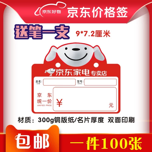 100 JD Home Appliance Stores Pop Explosion Sticker