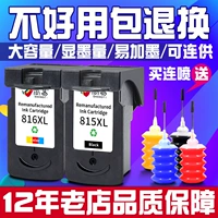 Чернильная коробка PG815 подходит для Canon MP288 CL816 IP2780 2700 MP259 MP236 Black Color