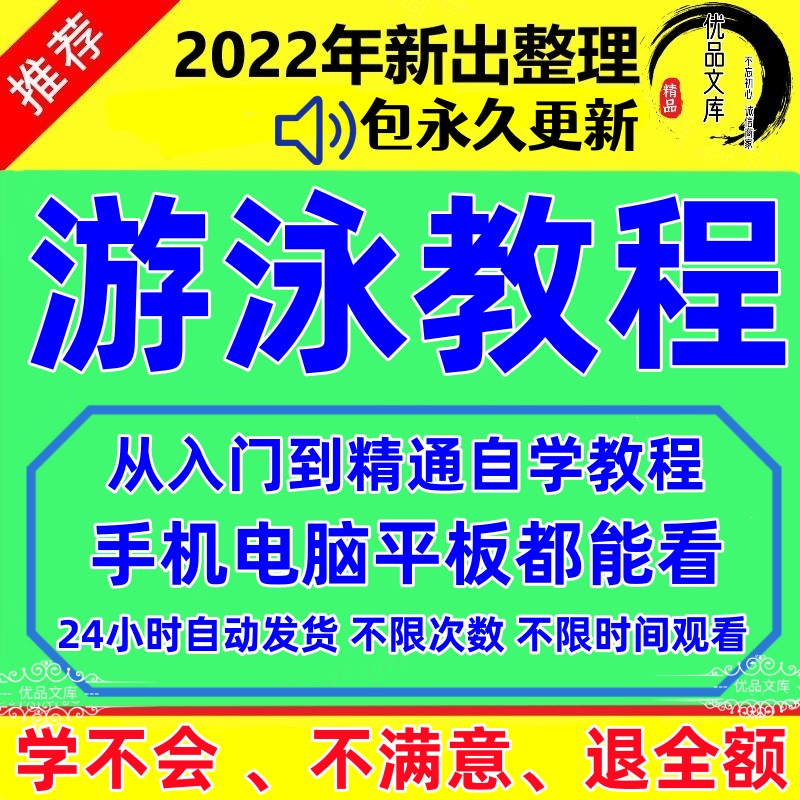游泳自学视频教程，游泳教学视频课程，零基础新手自学蛙泳、仰泳蝶泳自由泳技巧网课资料