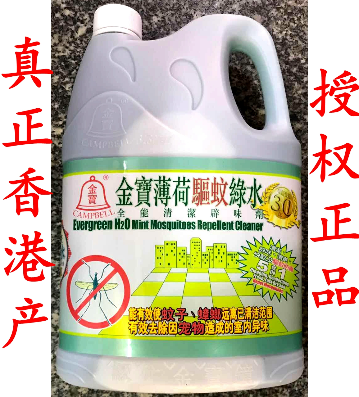 Hồng Kông Campbell Thuốc diệt muỗi nước xanh đuổi muỗi Campbell Nước xanh xung quanh Chất tẩy rửa hương vị bạc hà 3.18 - Trang chủ