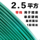 Сингковая жесткая линия 2,5 квадратных метров (1 метр) зеленый