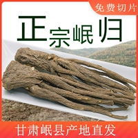 Gansu Minxian Angelicae 500 г аутентичные китайские лекарственные материалы официальный флагманский магазин недикие специальные сорта подлинные ломтики дягиля цельный корень