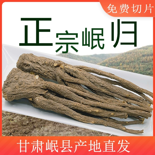 Gansu Minxian Angelicae 500 г аутентичные китайские лекарственные материалы официальный флагманский магазин недикие специальные сорта подлинные ломтики дягиля цельный корень