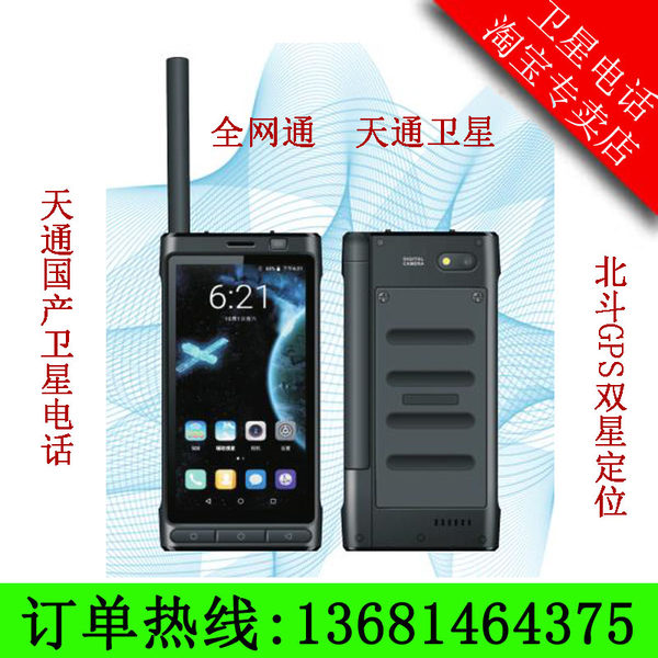 Huali Chuangong htl huali 2300 2300+ двух-картный Пройти через компас GPS спутниковое телефон мобильный телефон