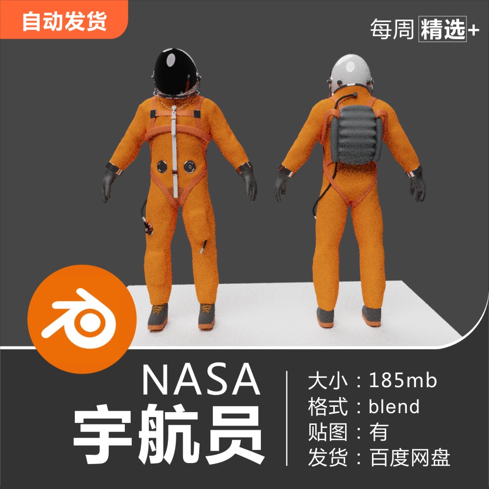 Blender 模型NASA宇航员太空人3D模型素材-cg男孩