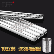 Đức 304 đũa thép không gỉ 10 cặp bộ hộ gia đình không trượt vuông dày gia đình nhà hộp dao kéo sắt nhanh