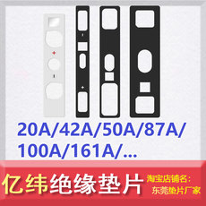 Изоляционные прокладки 亿纬锂电池绝缘贴100安面垫161a面贴底垫子电芯介子盖片盖板贴片