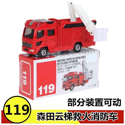 正版日本tomy Tomica 119号12月新车mortia Mvf 消防车云梯救火车 淘宝网