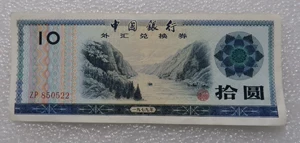 Народный банк Китая валютный купон Shimin 1979 Купон на валюту Shi Yuan 10 Yuan