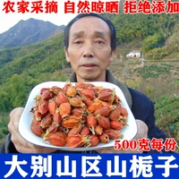 Wild Gardenia Новые товары Huangzi Gooshan Mast китайский лекарственный материал Huangzi Zizi Bubble Tea.