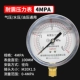 Đồng hồ đo áp suất chống sốc YTN100/25/40/6/1.6MPA đồng hồ đo áp suất dầu thủy lực đồng hồ đo áp suất nước đồng hồ đo áp suất không khí chống sốc 2.5 mayhanmig