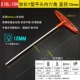 Type 10 мм Type (018L-10H)