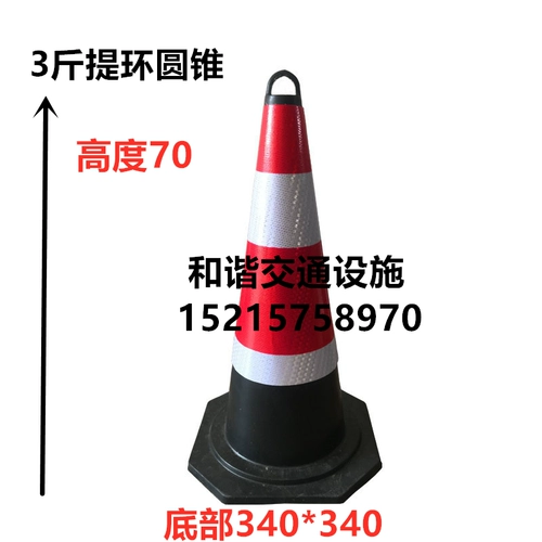 Rubber Road Cone Anti -Slight Road Cone Office Police Police Pillar Road Барьер мороженое дорогой Барьер Ширина дорога 70 см.