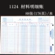 1124 Материалы подробности без учетных записей кожи