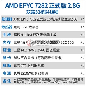 双路7282 32核心 2.8G