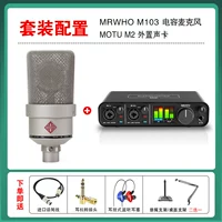 Sound Card M103 + MOTU M2 M103 + Моту M2 Sound Card