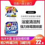 Японское импортное настенное мощное чистящее средство, спрей