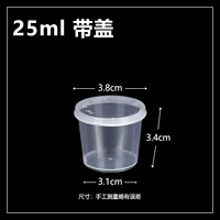 [酱料盒25ml（500套）]