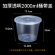 [桶型2000ml（200套）]