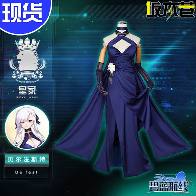 taobao agent Sakamoto Lane spot Azur Line COS COS service Bell Faster COS elegant and noble follower Cosplay