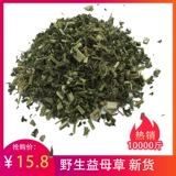 Китайские лекарственные материалы года новых товаров, Motherwort, партнерская партнерство, чай для матери 500 граммов бесплатной доставки