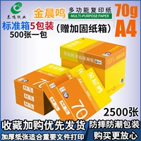 Jin Chenming 70g A4 пять упаковок/коробка+подкрепление коробки
