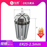 ER25-2.5mm