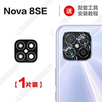 Nove8se оригинал (черная линза) 1 часть + инструмент
