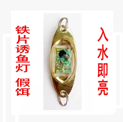 Светодиодная подводная соблазнительная рыба -посуда