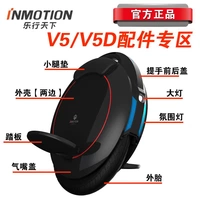 行 天下 INMOTION V5V5D pin ba bánh lốp bên trong vỏ ống đạp phụ tùng chắn bùn - Phụ kiện yên xe đạp điện