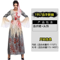 1957 Кровавая невеста