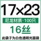 17x23cm16 Silk 100