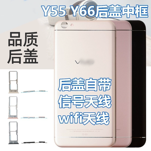 Крышка батареи y66a y55a Задняя крышка Y66L Электрическая оболочка задней оболочки разборка оболочка средней рамы средней рамы каркаса Като Като