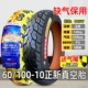 lốp xe máy michelin Lốp Zhengxin 60/70/80/90/100-10 xe điện chân không lốp lốp 60100-10 inch chính hãng lốp xe máy rẻ nhất