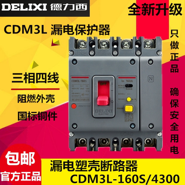 Подлинный Деликси защита от протечек вагонка CDM3L-160S/4300 160A трехфазный четырехпроводное