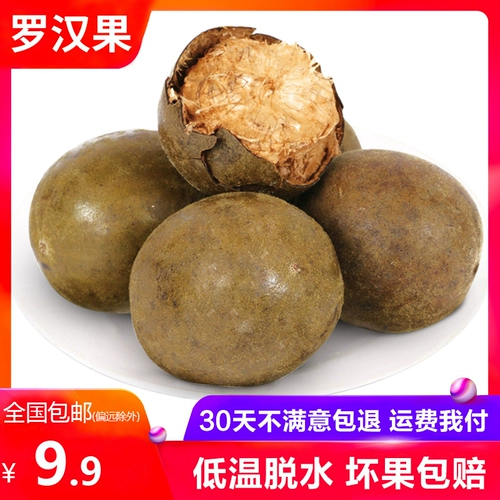 Гуанси Гилин Специально произведен Luo Han Guo Daoga Бесплатная доставка Luohan Fruit Tea, чай Luo Han Fruit Dired Fruit 5 Установлен 9,9 юаня