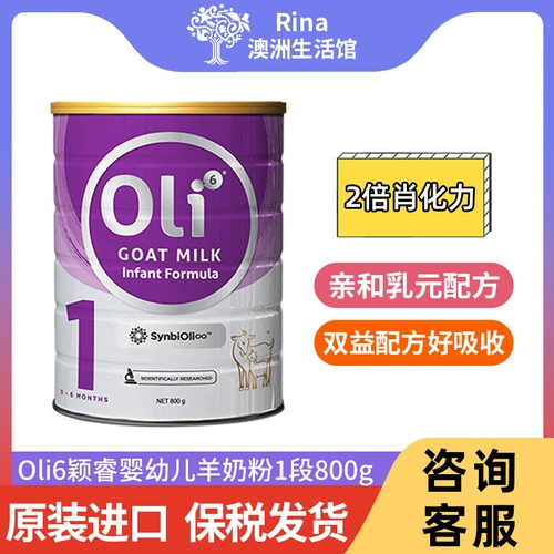 Oli6 yingrui Kai и GHMO детского детского порошка овечьего молока 1 этап 800 г/банка