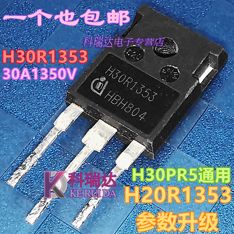 H30R1353/H20R1353????30A1350V?????IGBT??H30PR5-???
