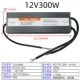 12V25A 300W